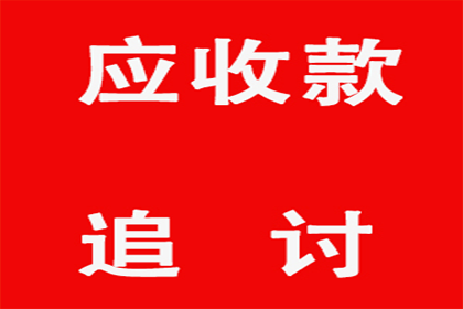 2000元借款未还，如何依法追讨？